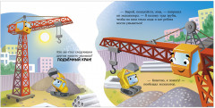 Сонные сказки про машинки. Книжки-картонки. Баю-бай, экскаватор! - Фото 4