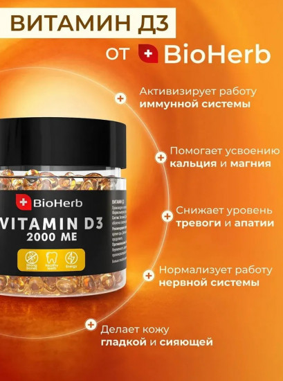 Витамин Д3 в капсулах