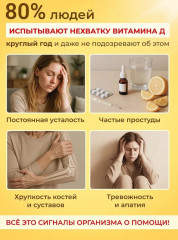 Витамин Д3 в капсулах - Фото 2