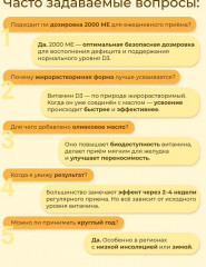 Витамин Д3 в капсулах - Фото 13