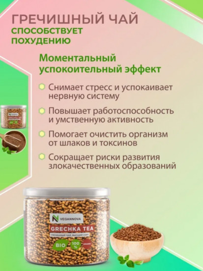 Гречишный чай «Ку Цяо»