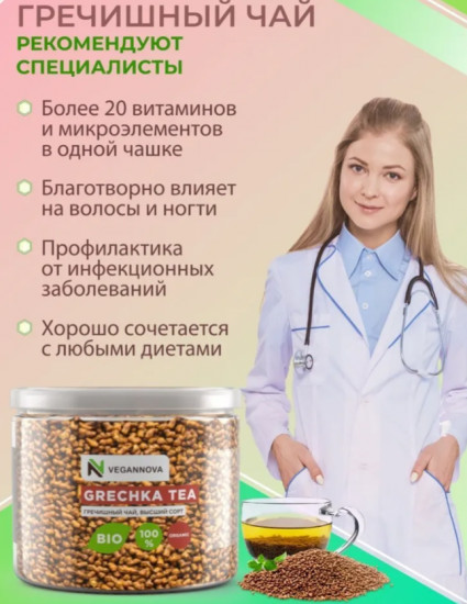 Гречишный чай «Ку Цяо»