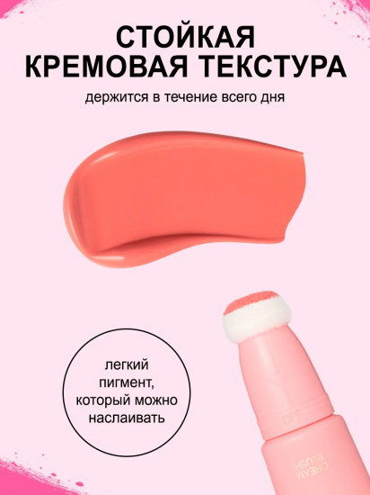 Румяна для лица кремовые «Courage», оттенок 01 Персиковый