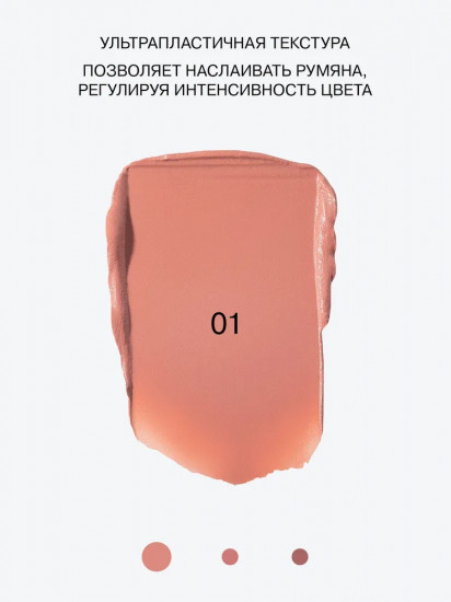 Румяна для лица кремовые «Cream Skills», оттенок 01 Персиковый