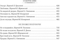 Птицы. Не позже полуночи и другие истории - Фото 4