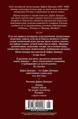 Птицы. Не позже полуночи и другие истории - Фото 5