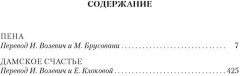 Пена. Дамское Счастье - Фото 8