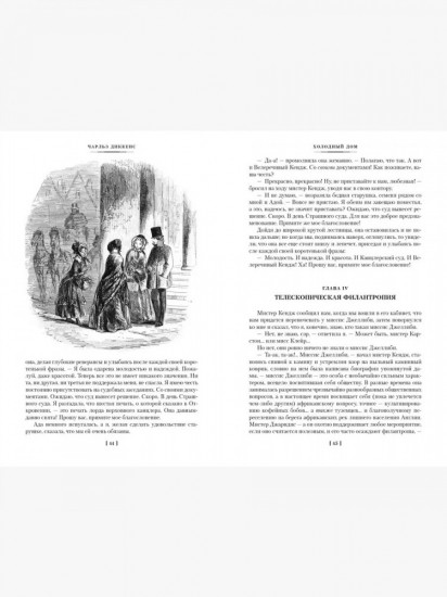 Холодный дом