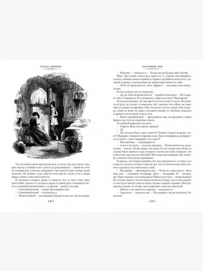 Холодный дом