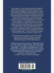 Холодный дом - Фото 7