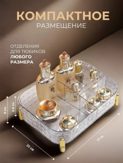 Органайзер для косметики прозрачный