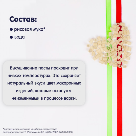 Макароны рисовые безглютеновые «Трубочки»