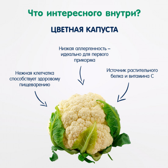 Пюре детское овощное «Цветная капуста»