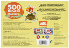 Альбом наклеек «Все-все-все мультгерои» - Фото 6