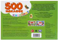 Альбом наклеек «Животные» - Фото 6