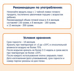 Каша молочная детская рисовая - Фото 4