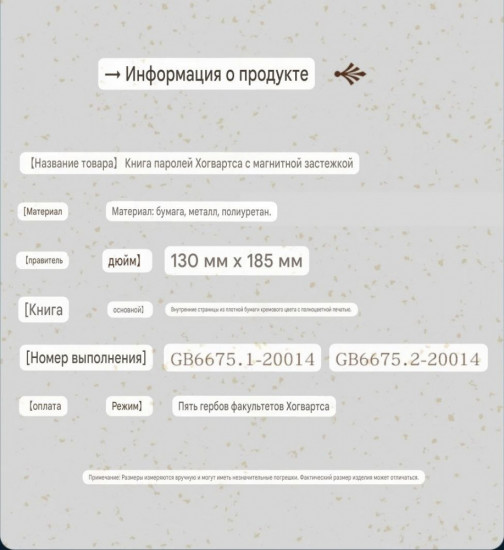 Блокнот с кодовым замком «Гриффиндор»