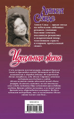 Идеальная жена - Фото 2