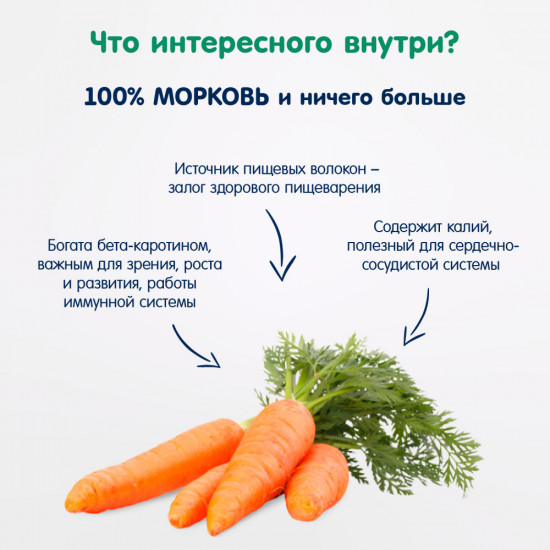 Пюре детское овощное «Морковь»