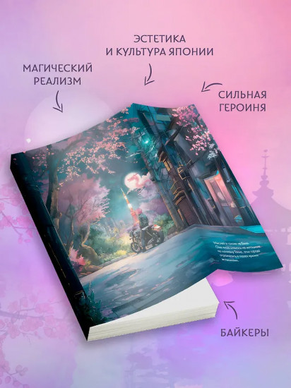 Найди меня в сердце ночи, Каноко