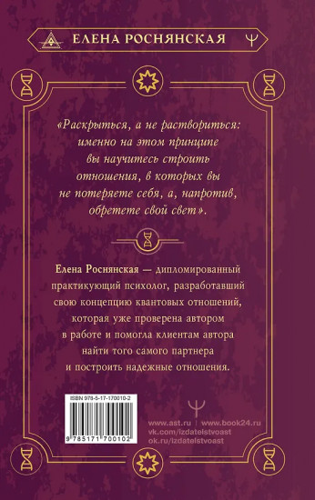 Квантовое пламя. Отношения, которые подарят внутренний свет