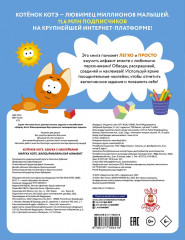 Котёнок Котэ. Азбука. 80 наклеек - Фото 2