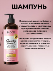 Набор для ухода за волосами с экстрактом шиповника - Фото 1