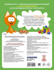 Котёнок Котэ. Счёт. 80 наклеек - Фото 2