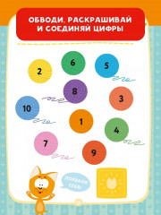 Котёнок Котэ. Счёт. 80 наклеек - Фото 3