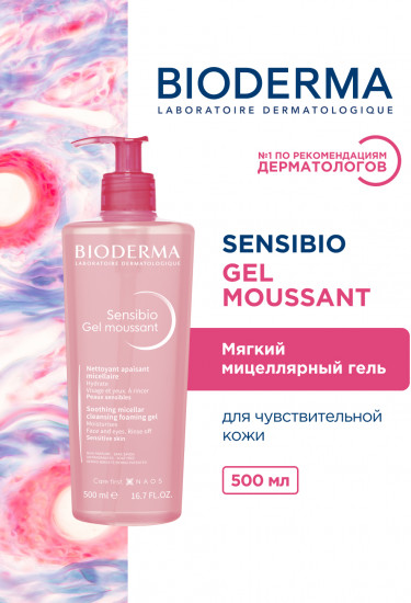 Гель-мусс для умывания чувствительной кожи