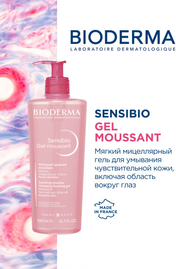 Гель-мусс для умывания чувствительной кожи