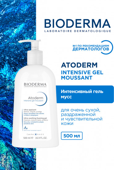 Интенсивный успокаивающий гель-мусс «Intensive Gel Moussant»