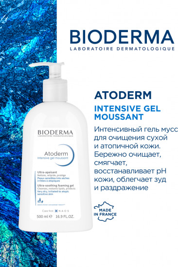 Интенсивный успокаивающий гель-мусс «Intensive Gel Moussant»