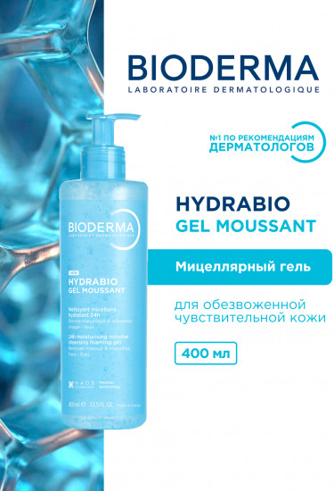 Мицеллярный гель 3 в 1 для всех типов кожи