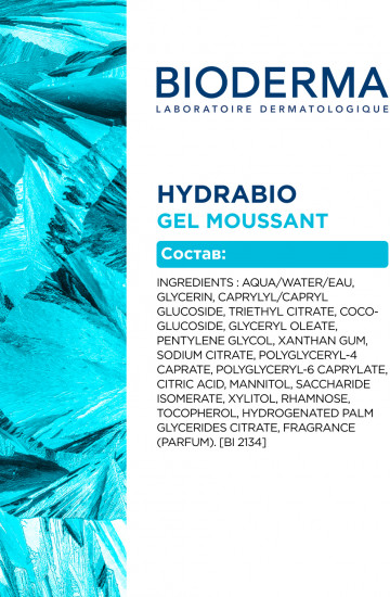 Мицеллярный гель 3 в 1 для всех типов кожи