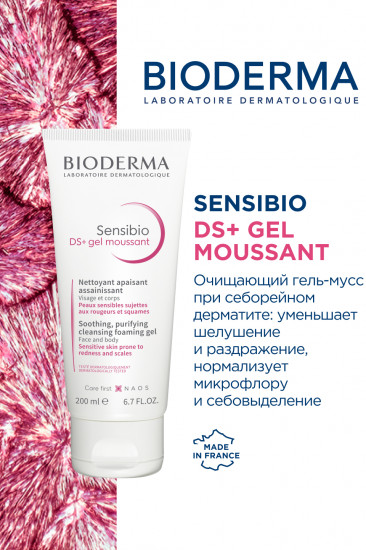 Гель-мусс для умывания кожи с себорейным дерматитом «DS+ Gel Moussant»