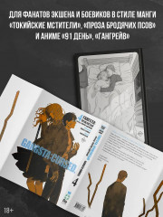 Гангста. Проклятый. Том 4. Марко Адриано - Фото 3