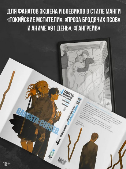 Гангста. Проклятый. Том 4. Марко Адриано