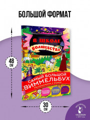 В школе волшебства - Фото 5