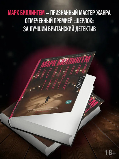 Последний танец