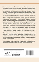Остеоакупунктура. Гармония тела и духа через традиции восточной медицины - Фото 1
