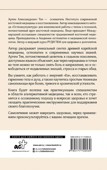 Остеоакупунктура. Гармония тела и духа через традиции восточной медицины