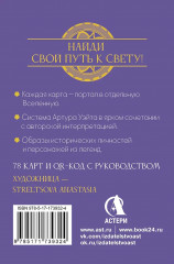 Светлое Таро Дверей - Фото 2