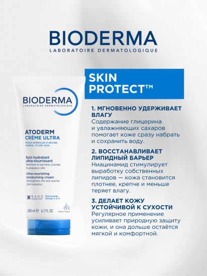 Ультрапитательный увлажняющий крем для лица и тела