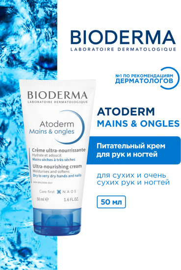 Питательный и увлажняющий крем для рук и ногтей «Mains & Oagles»