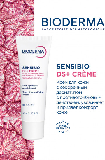 Успокаивающий крем для кожи с себорейным дерматитом «DS+ Creme»