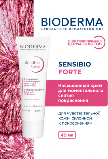 Крем для моментального успокоения чувствительной кожи