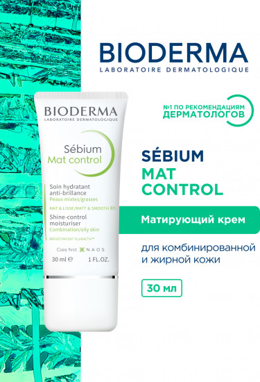 Увлажняющий матирующий крем для жирной кожи «Mat Control»