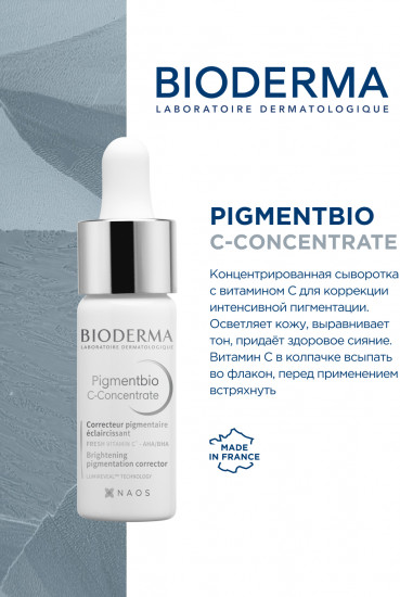 Осветляющая сыворотка-концентрат для лица «C-concentrate»