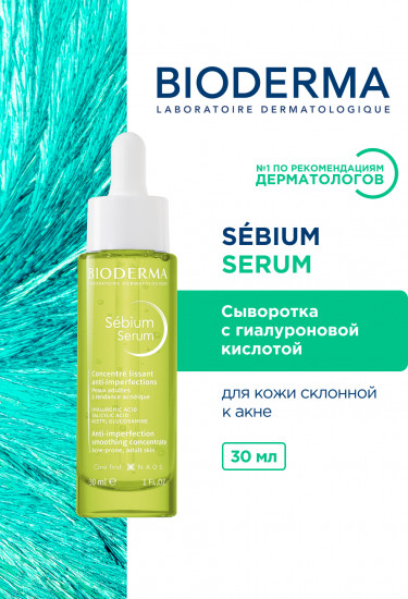 Концентрированная сыворотка для проблемной кожи «Sebium Serum»